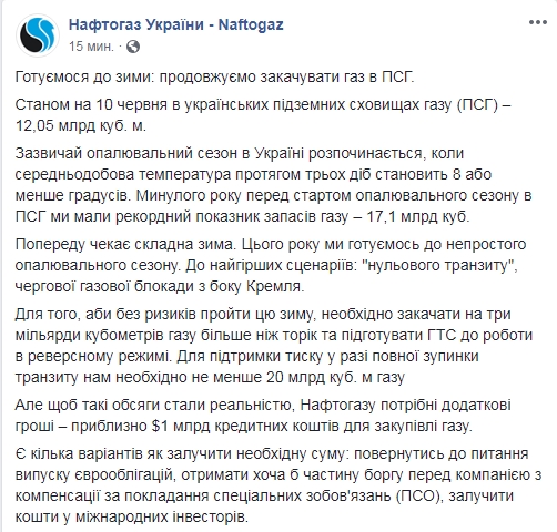 &quot;Нафтогаз&quot; назвав обсяг газу у сховищах на початку літа